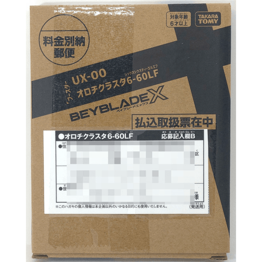 Beyblade X Orochi Cluster 6-60LF — CoroCoro Comic Executive 2025