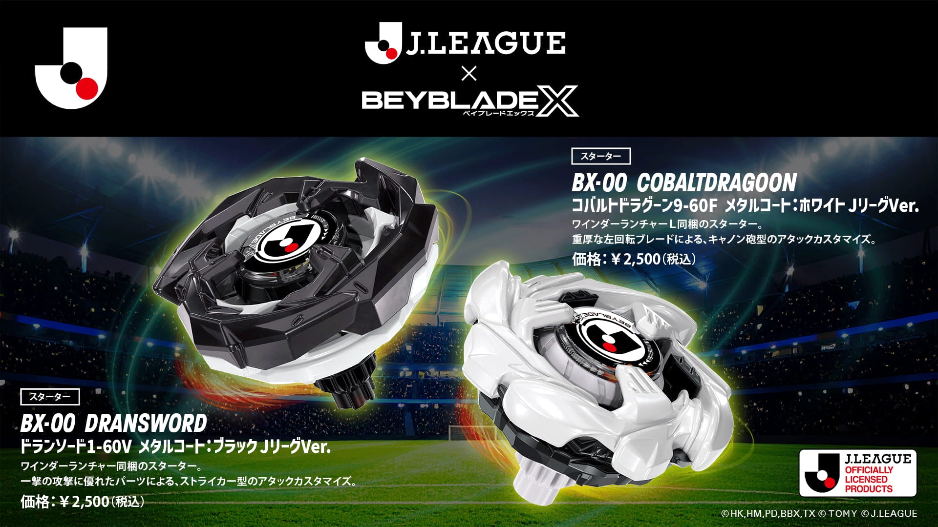 Set of 2 BEYBLADE X BX-00 COBALTDRAGOON 9-60F & Draonsword 1-60V J.League COBALT