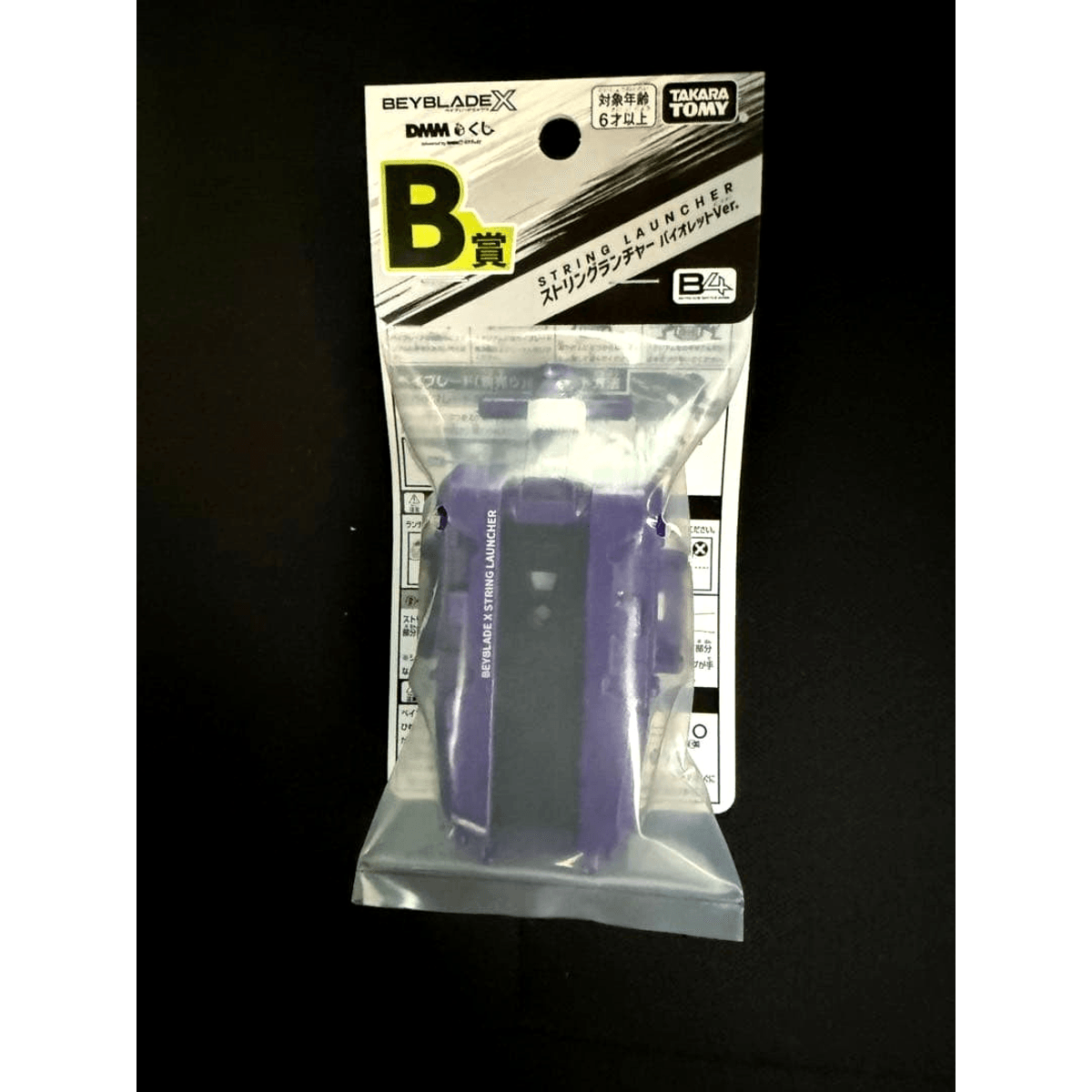 Beyblade X String Launcher Violet Ver. DMM Kuji Original Color Prize B