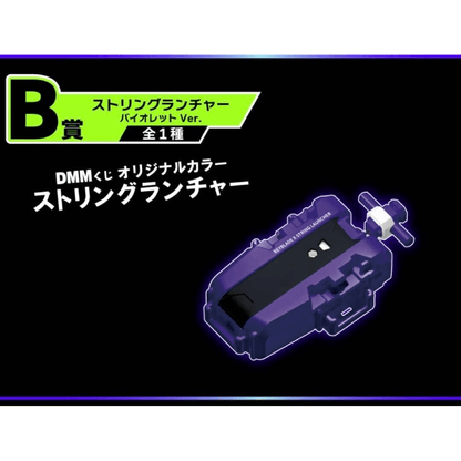 Beyblade X String Launcher Violet Ver. DMM Kuji Original Color Prize B