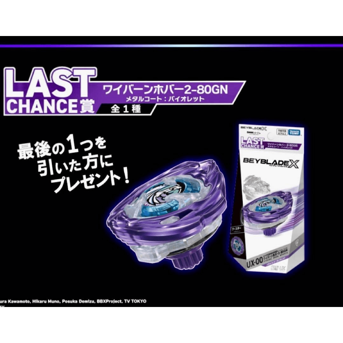 【3 set】Beyblade X UX-00 Wyvern Hover 2-80GN DMM Kuji Last Chance Prize A Prize B