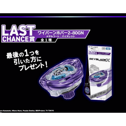 【3 set】Beyblade X UX-00 Wyvern Hover 2-80GN DMM Kuji Last Chance Prize A Prize B