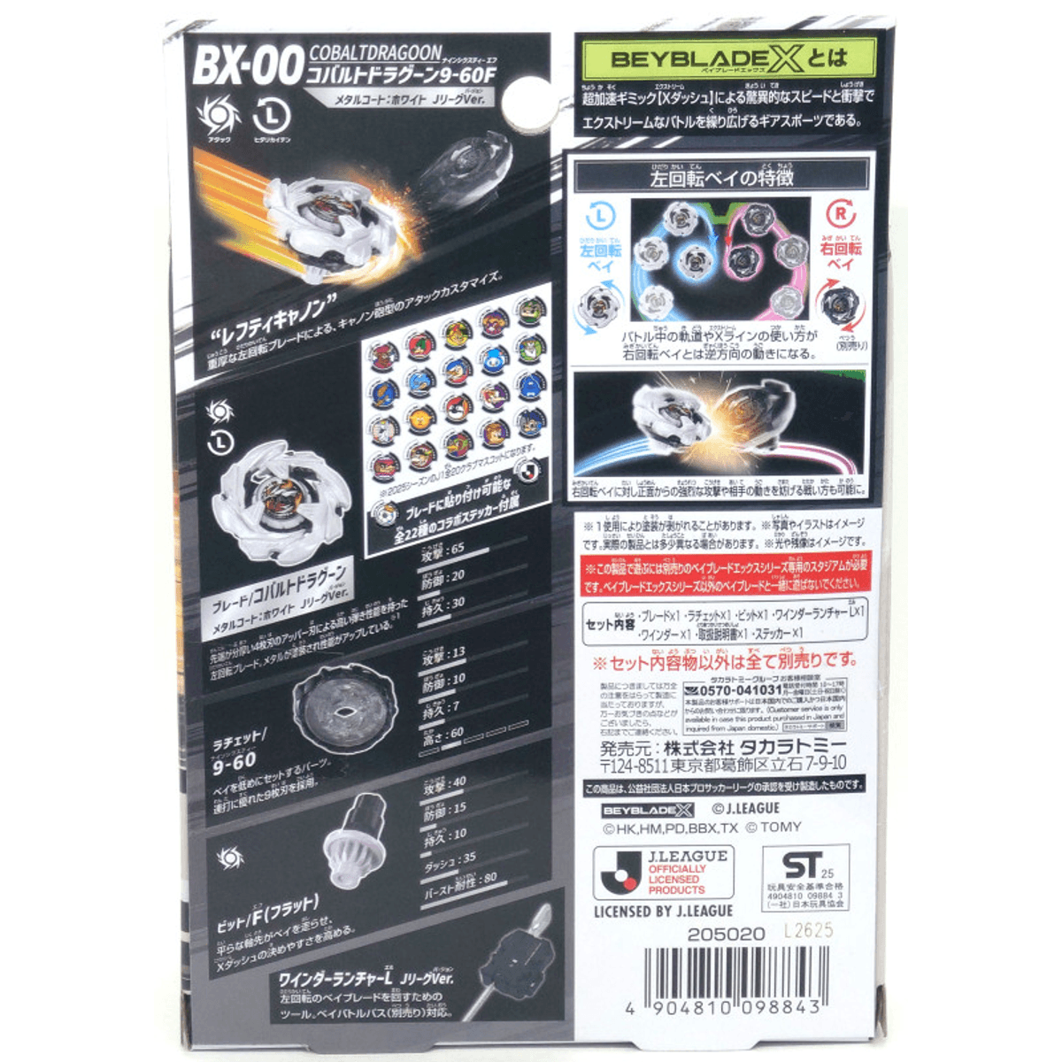 BEYBLADE X BX-00 Starter COBALTDRAGOON 9-60F Metal Coat White J.League Ver.