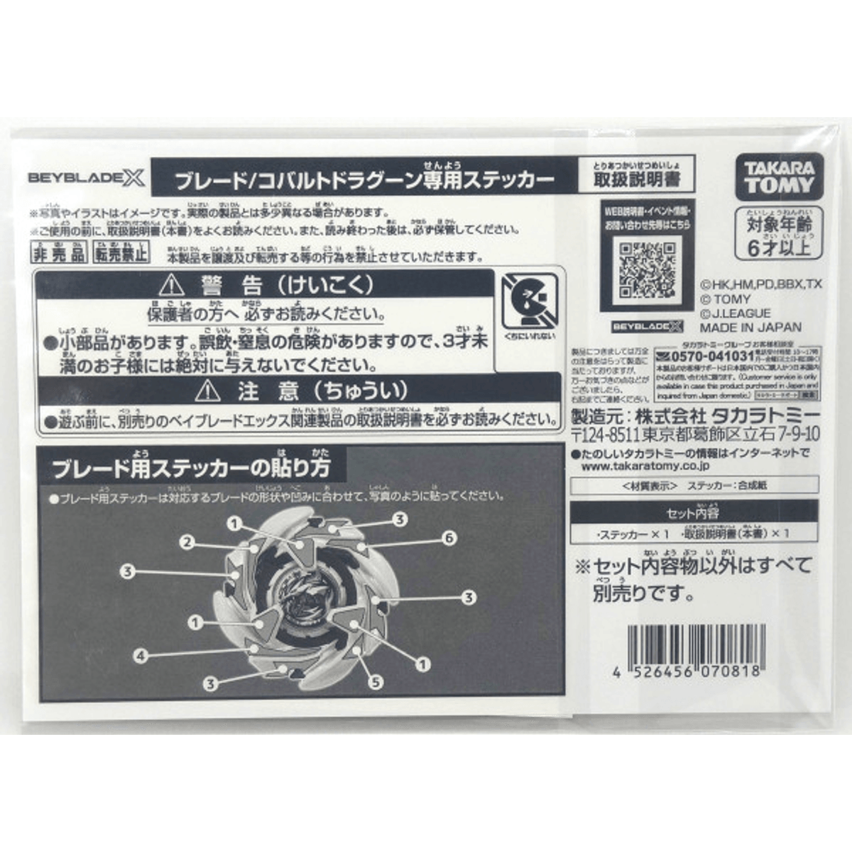BEYBLADE X BX-00 Starter COBALTDRAGOON 9-60F Metal Coat White J.League Ver.