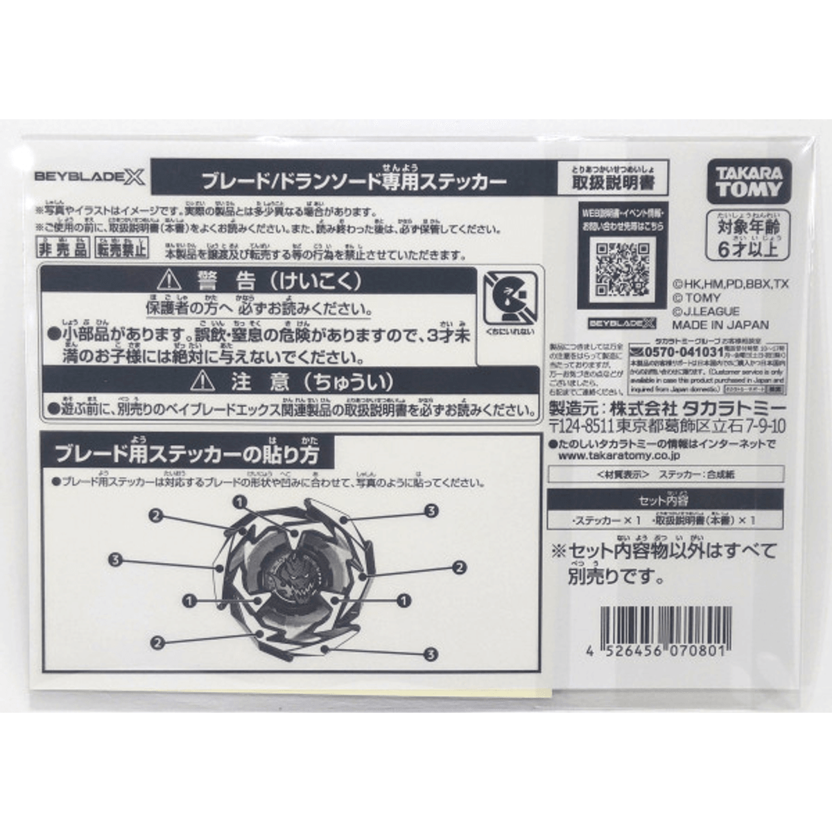 BEYBLADE X BX-00 Starter DRANSWORD 1-60V Metal Coat Black J.League Ver