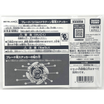 Set of 2 BEYBLADE X BX-00 COBALTDRAGOON 9-60F & Draonsword 1-60V J.League COBALT